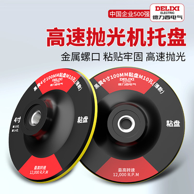德力西电气超薄角磨机粘盘4寸5寸6寸7寸植绒砂纸自粘盘海绵吸盘