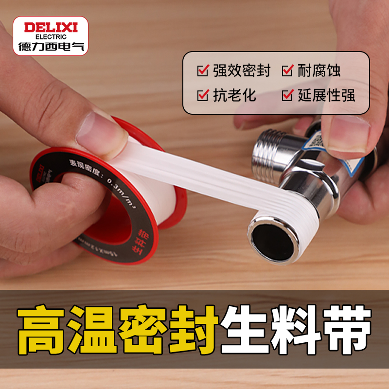 德力西聚四氟乙烯加长止水密封