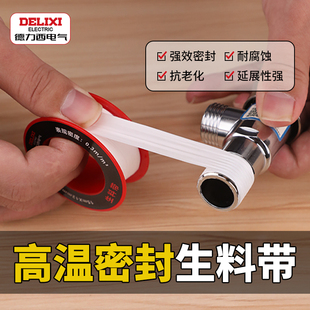 德力西电气生料带水龙头大卷聚四氟乙烯封水带加长加厚密封防水胶