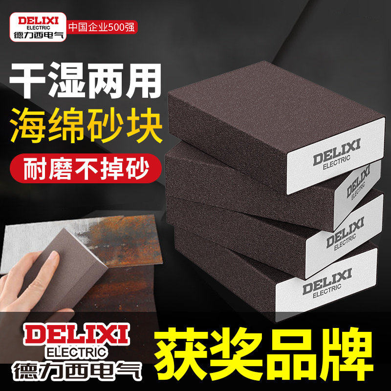 德力西电气海绵砂块干湿两用砂纸耐磨不掉砂家用美缝木门打磨工具