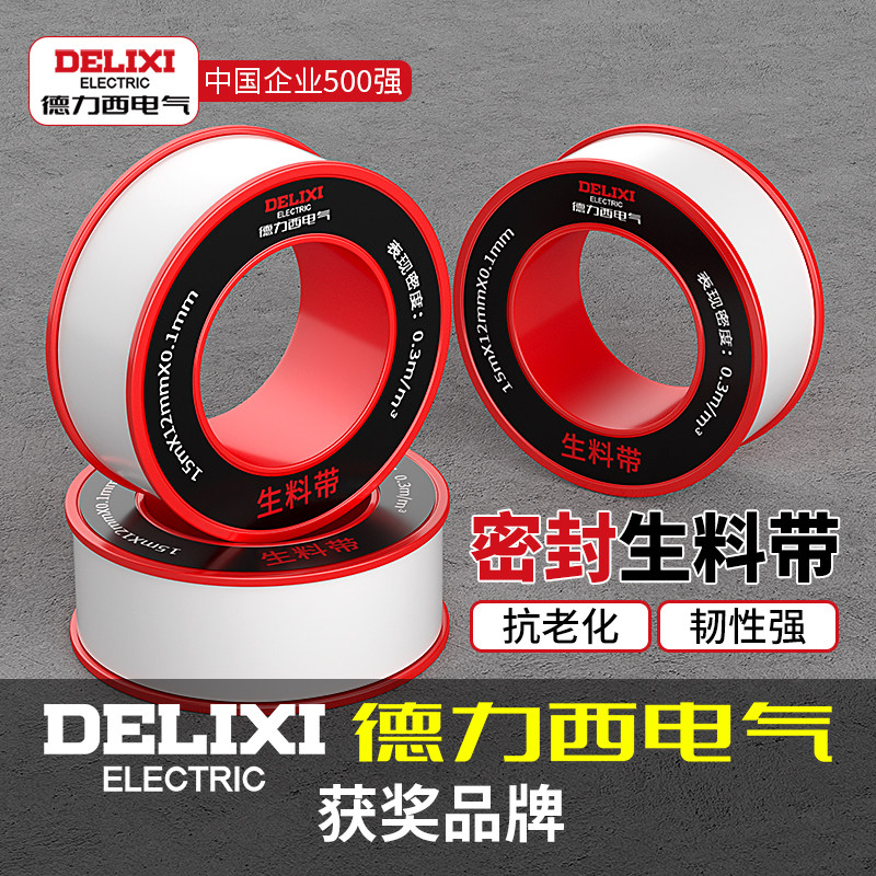 德力西电气生料带工程款聚封水带加长加厚密封防水生胶带密封
