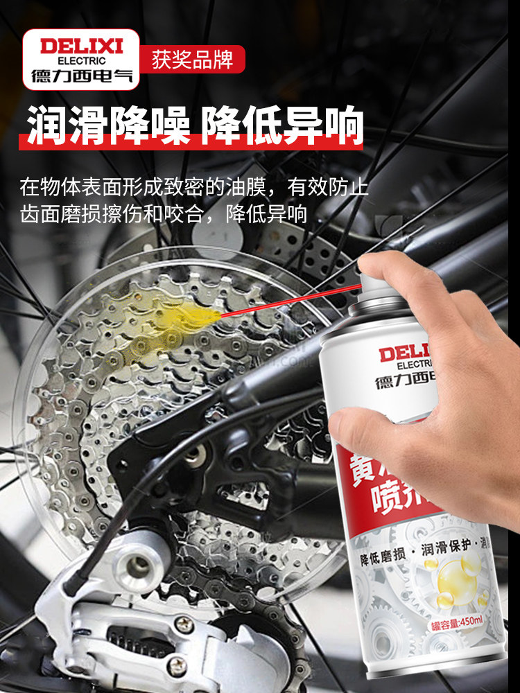 德力西电气自喷黄油润滑剂车门锁除锈防锈轴承齿轮润滑脂机械润滑
