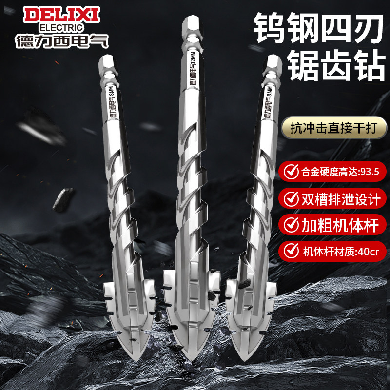 德力西新款四刃锯齿钻头瓷砖打孔混凝土超硬专用电钻高硬度干打钻,五金/工具,扩孔钻,淘宝优惠券,粉丝福利购,淘宝优惠卷