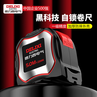 德力西卷尺加厚透明加硬米尺家用高精度耐磨3米5米不锈钢尺子盒尺
