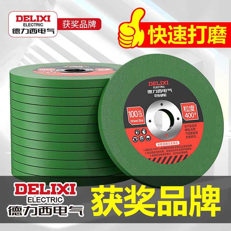 德力西电气角磨机沙轮打磨片