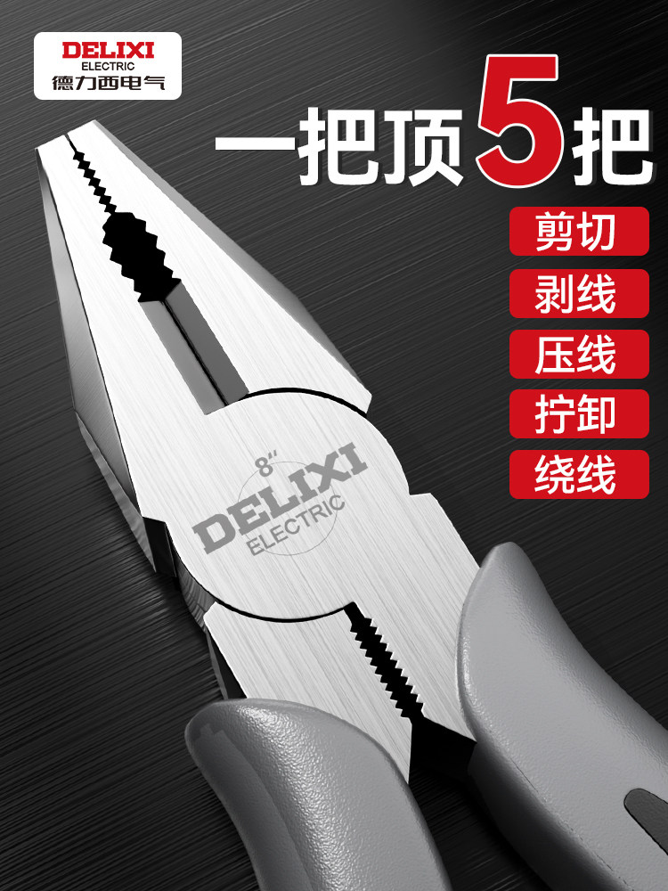 德力西电气老虎钳子电工专用钢丝钳进口工艺家用尖嘴钳工具大全手
