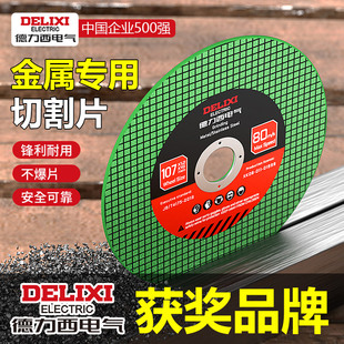 德力西电气切割片100角磨机砂轮片超薄不锈钢沙轮片切片磨光机片
