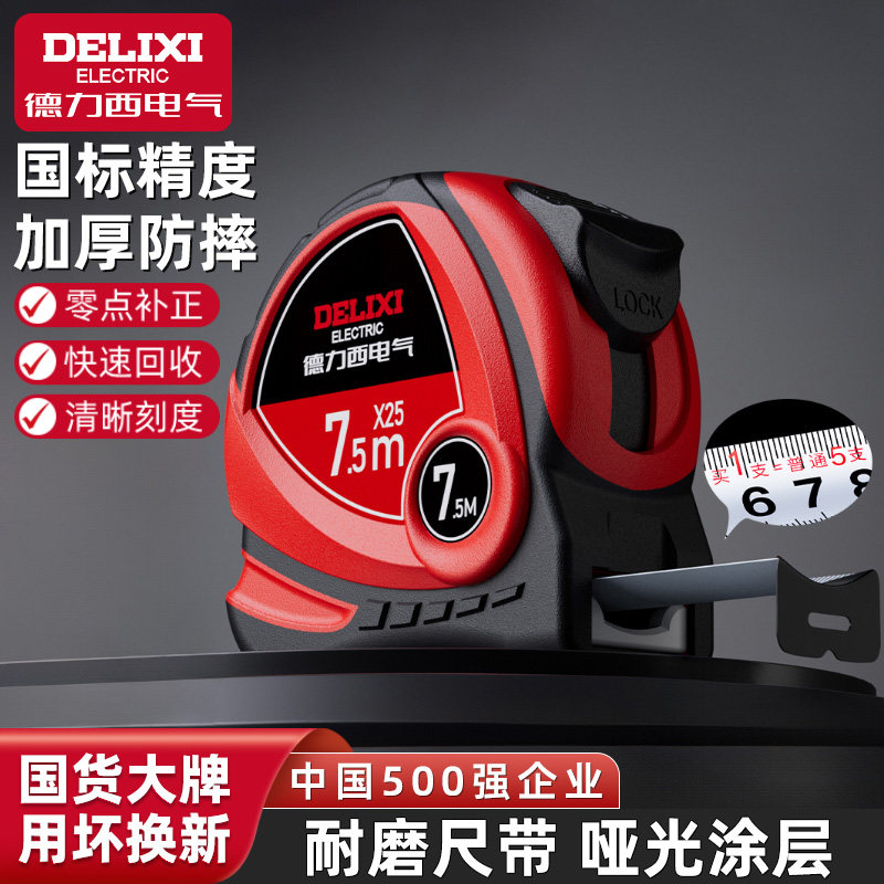 德力西电气家用5米钢卷尺3米10米盒尺量尺拉尺圈尺高精度包胶尺子,五金/工具,卷尺,淘宝优惠券,粉丝福利购,淘宝优惠卷