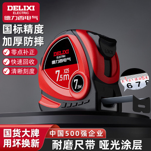 德力西电气家用5米钢卷尺3米10米盒尺量尺拉尺圈尺高精度包胶尺子
