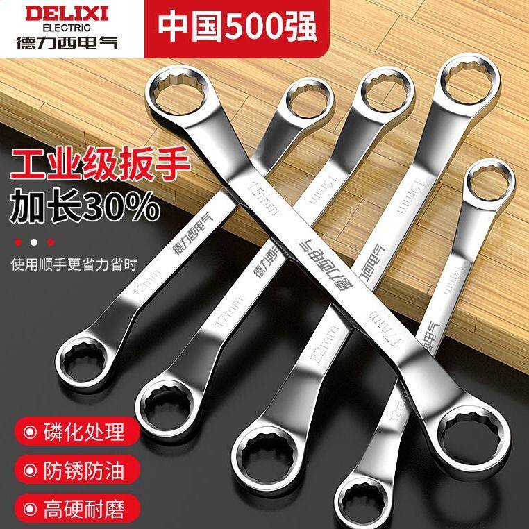 德力西电气双头梅花扳手加长高硬汽修工业级机修眼睛扳手工具套装