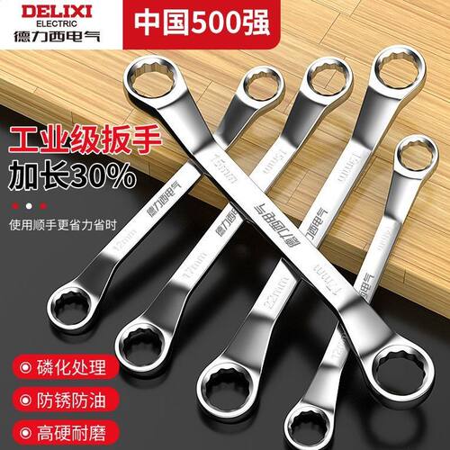 德力西电气双头梅花扳手加长高硬汽修工业级机修眼睛扳手工具套装