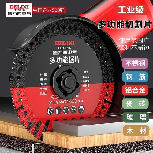 德力西电气多功能复合锯片大理石瓷砖切割片金刚石玻璃石材锯片