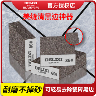 德力西电气美缝专用工具瓷砖清缝金刚砂硬海绵砂块打磨地砖去黑边
