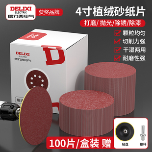 德力西电气4寸砂纸植绒木工墙面打磨机抛光圆形粘式角磨机打磨片