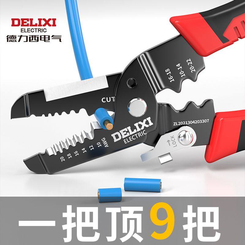 德力西电气剥线电工专用多功能手持工业剪线分线压线拨线扒皮钳子