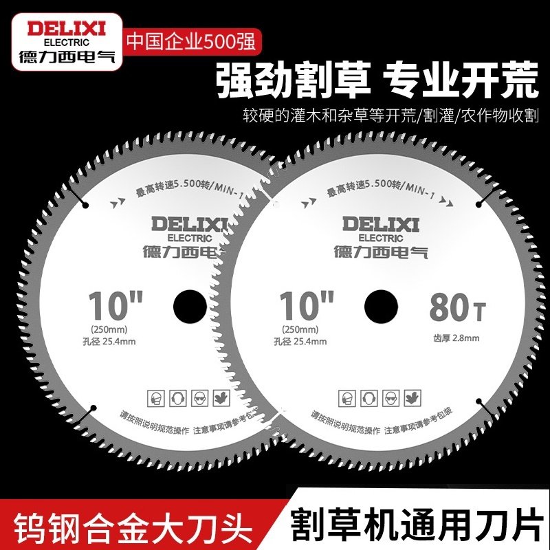 德力西电气电动割草机刀片园林草丛圆锯片加厚40齿60齿割草机配件,标准件/零部件/工业耗材,切割片/磨片,淘宝优惠券,粉丝福利购,淘宝优惠卷