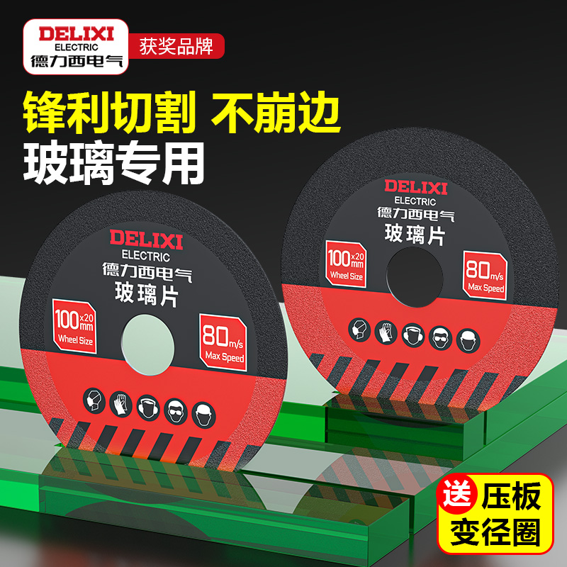 德力西电气玻璃锯片专用切割片瓷砖玉石陶瓷酒瓶切割打磨修边神器