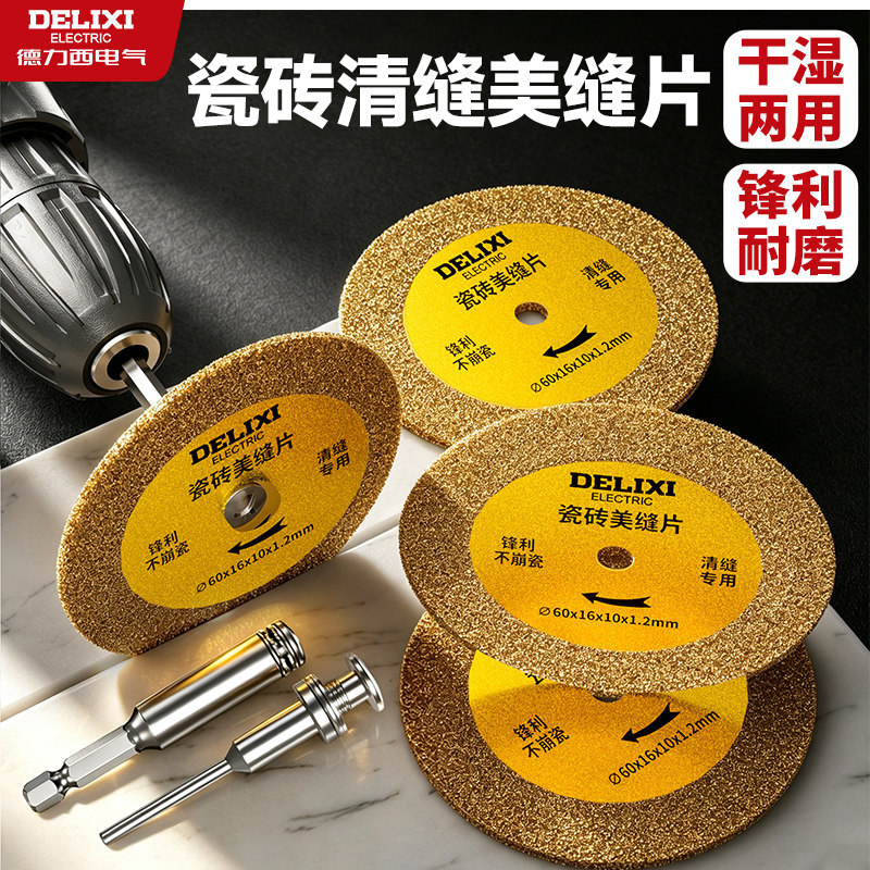 德力西电气切割片瓷砖美缝锯片专用干湿两用迷你手电钻锯片