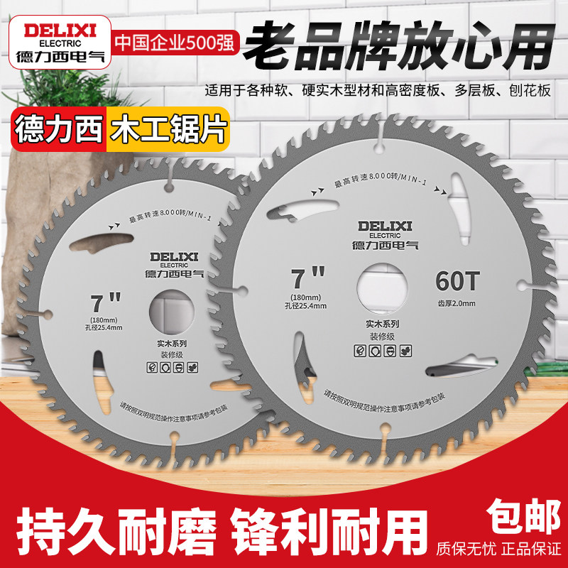 德力西电气木工锯片专用角磨机4寸切割片手提锯无尘锯电圆锯锯片,五金/工具,电锯片,淘宝优惠券,粉丝福利购,淘宝优惠卷