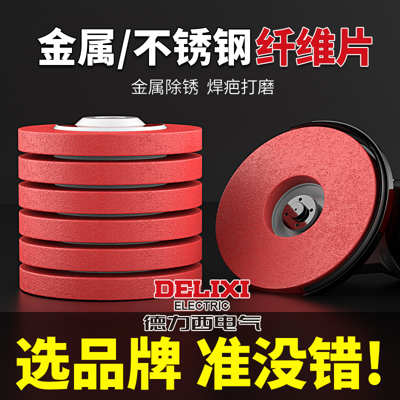 德力西电气尼龙纤维轮抛光轮不锈钢抛光片角磨机打磨除锈拉丝轮