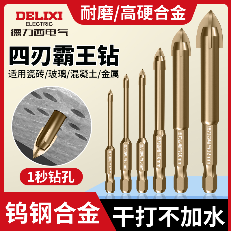 德力西电气四刃钻头全瓷十字砖墙面混凝土水泥红砖打孔全套