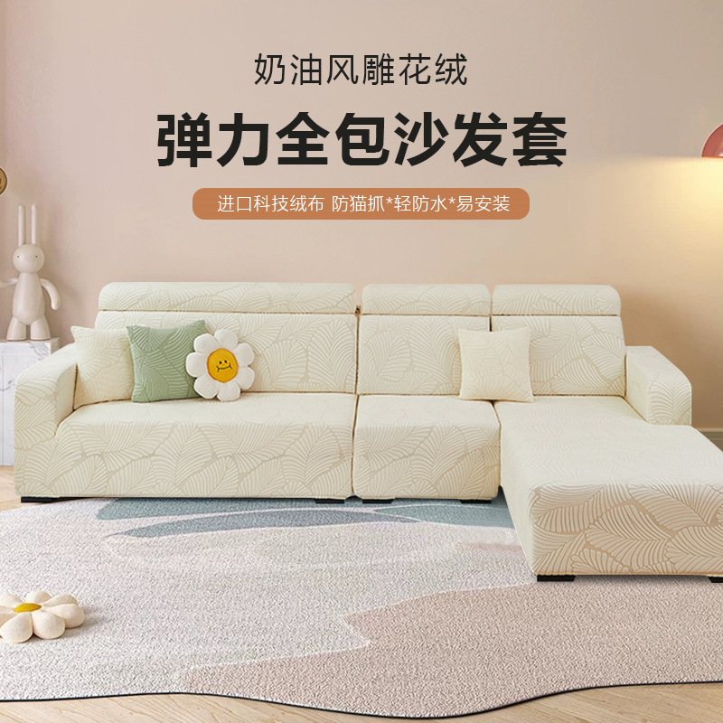 全包沙发套罩防猫抓一体式防滑防尘罩通用高级感三位一贵妃沙发套
