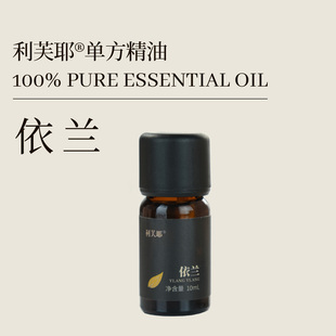 【潘文青补贴】LEAF·利芙耶 依兰单方精油10ml/瓶