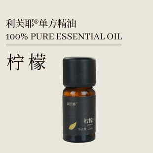 LEAF·利芙耶 芳香精油 瓶 檸檬單方精油10ml