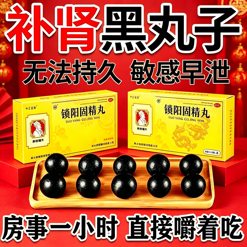 黑丸子男士专用治疗阳痿早泄不起来硬吃什么药时间短硬度差太敏感