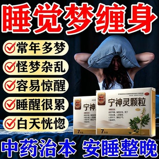 失眠多梦睡眠质量差神经衰弱失眠多梦的药晚上睡觉易醒吃什么药