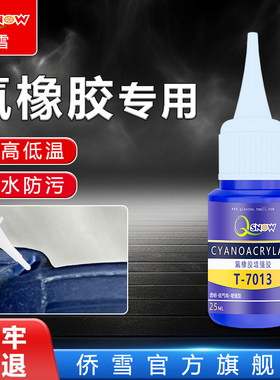 氟橡胶专用胶粘贴o型圈密封胶金属粘接四氟对接胶丁基丁晴胶条减