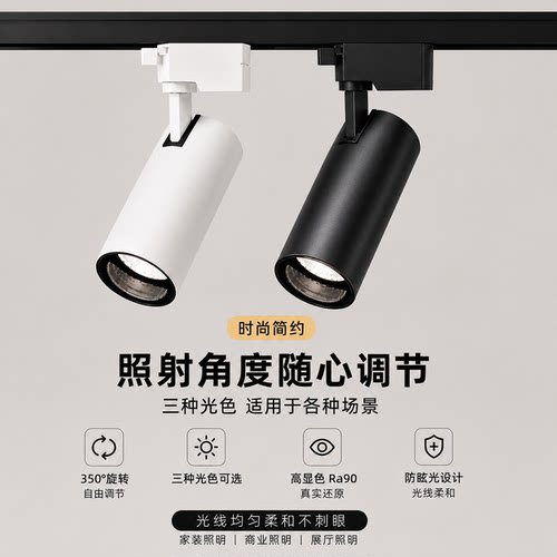 LED服装店铺商用明装轨道射灯