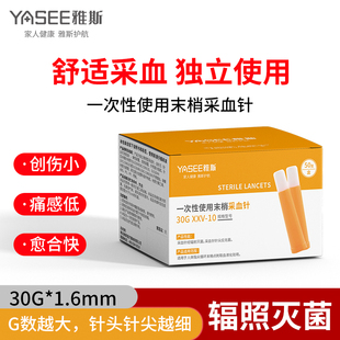 【发顺丰】雅斯一次性血糖自动采指血针验血糖针头按压弹簧放血针