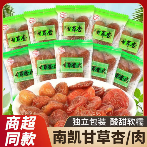 南凯甘草杏有核甘草杏肉无核独立包装酸甜果脯杏脯蜜饯休闲零食