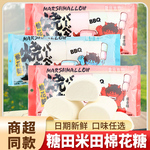 糖田米田烧烤棉花糖原味综合味diy网红牛轧糖儿童休闲零食糖果