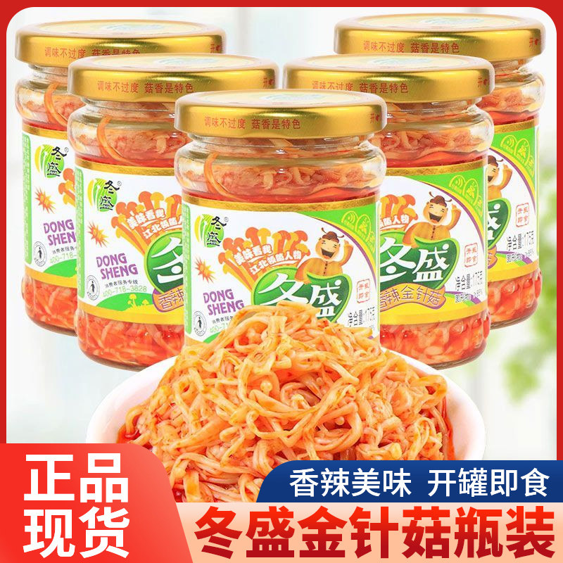 冬盛金针菇香辣175g下饭小餐即食瓶装金针菇拌饭拌面休闲辣味零食,零食/坚果/特产,蔬菜干,淘宝优惠券,粉丝福利购,淘宝优惠卷