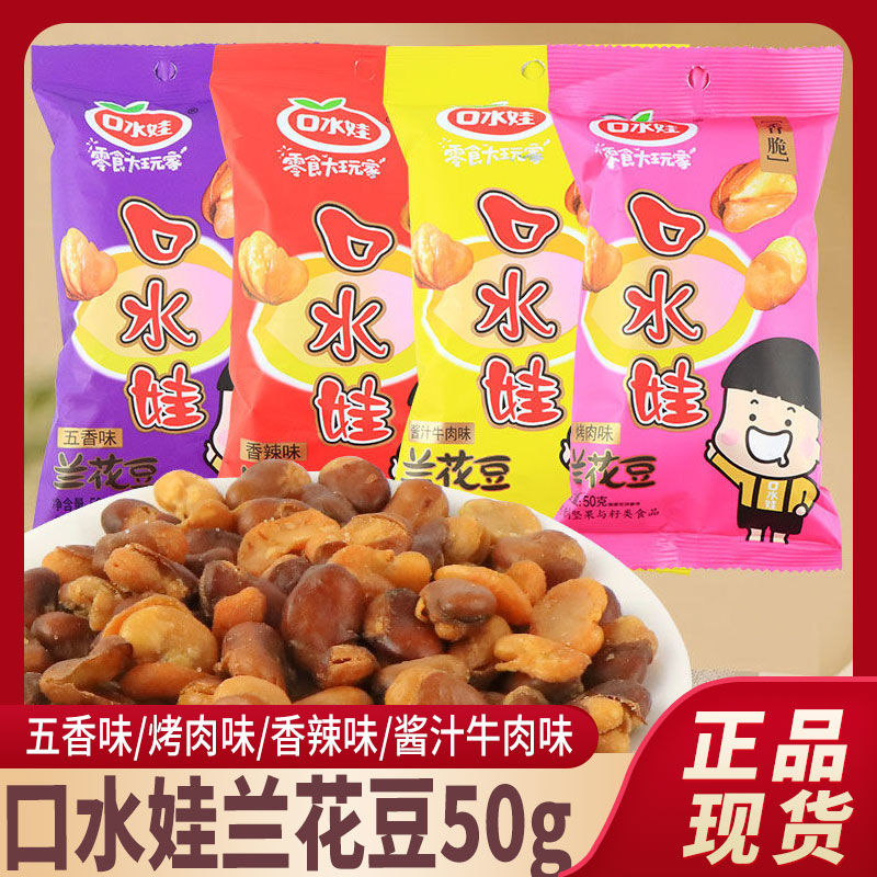 口水娃兰花豆五香烤肉香辣酱汁牛肉味居家休闲解馋下午茶零食