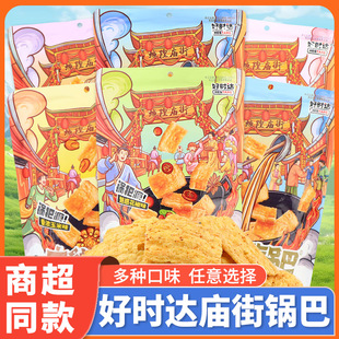 好时达庙街锅巴高辣味花椒味居家休闲解馋膨化锅巴小零食一整箱