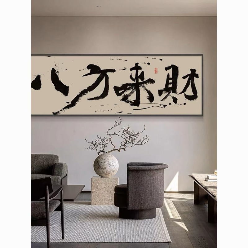 宝地生金字画国潮风横幅书法挂画财源广进公司开业送礼牌匾画带框