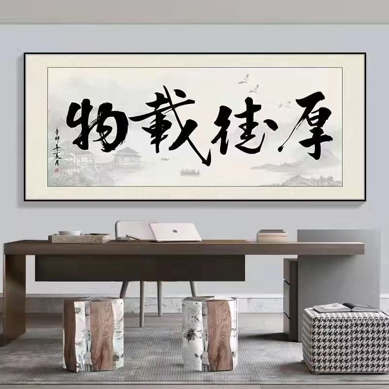 新中式客厅挂画书法定制挂墙办公室牌匾带框大气书房励志茶桌字画