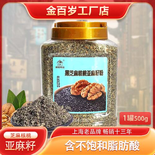 金百岁芝麻核桃亚麻籽粉500g中老年儿童孕妇早餐代餐营养高钙食品