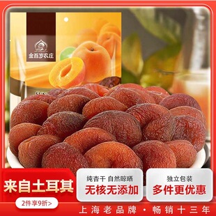 土耳其大杏干无核杏肉杏脯独立小包装果干水果干果脯蜜饯办公零食