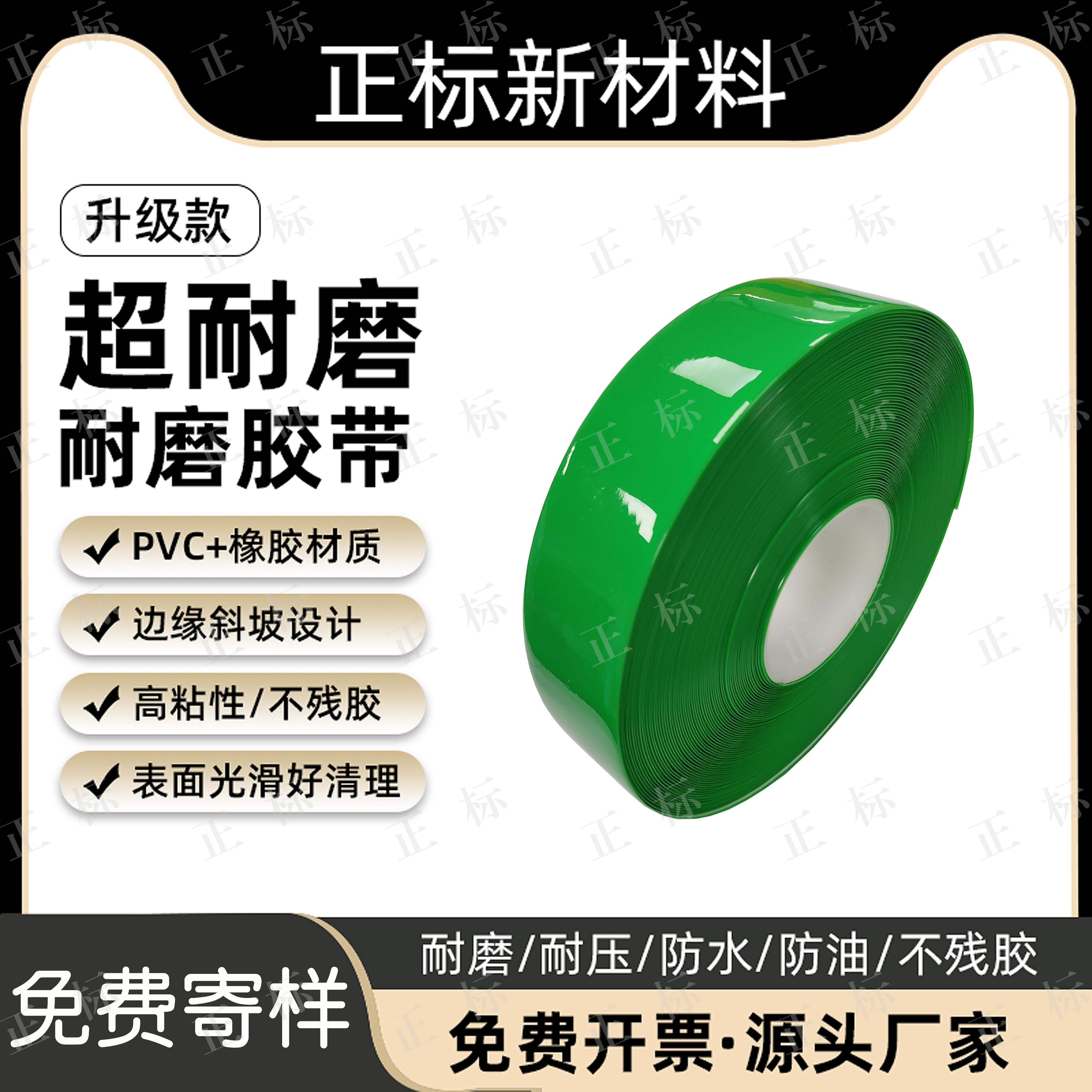 【厂家直销】绿色耐磨纳米地胶带
