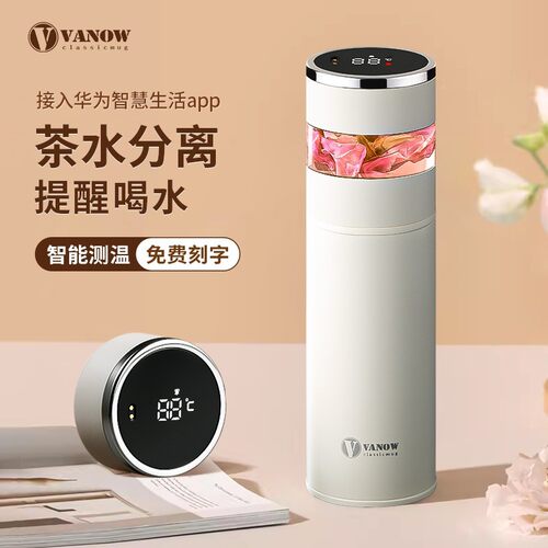 Vanow智能保温杯高档男女316不锈钢茶水分离车载便携定制泡茶杯子