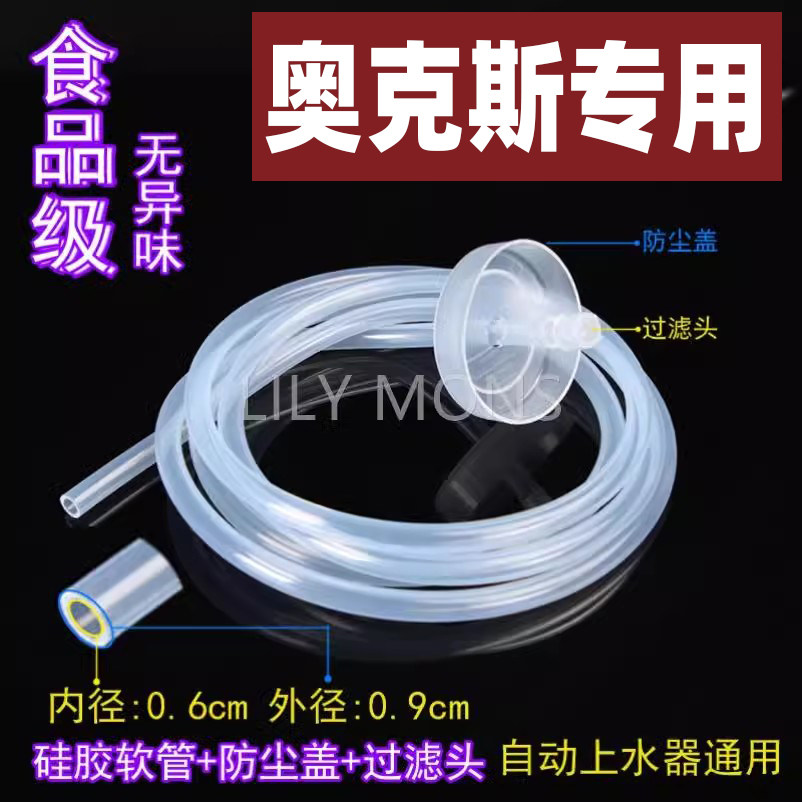 适用奥克斯饮水机茶具配件桶装水自动抽水管硅胶软管上水管茶吧机图片