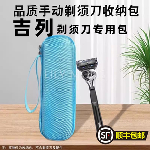 适用吉列极光锋隐系列手动剃须刀收纳包男士老式刮脸胡子刮胡刀胡毛双面不锈钢收纳盒刀头收纳盒壳旅行携带