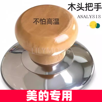 适用美的木头锅盖把手高温锅盖帽实木防烫锅盖头盖子帽钮顶柄