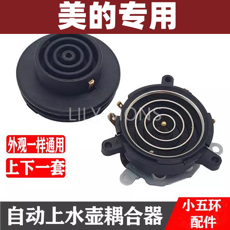 适用美的茶吧机配件配大全电热水壶底座底盘芯双温控耦合器图片