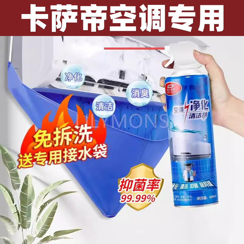 适用卡萨帝空调清洗剂免拆免洗内机泡沫柜机杀菌消毒除臭清洁剂