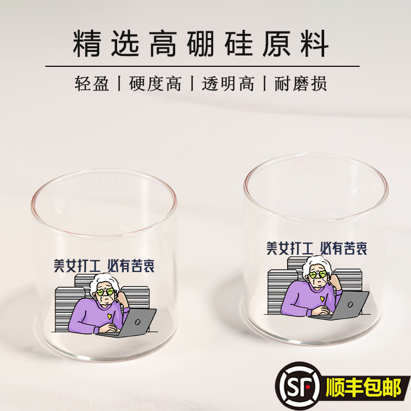 美女打工必有苦衷酒精玻璃杯鸡尾酒杯个性网红创意威士忌啤酒杯